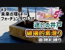 シレン5＋ 迷いの井戸破壊的素潜り　札巻物縛り　3/12