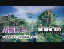 【Satisfactory】未開の地と工場経営をゆかりさんと　#20.5〈番外編〉【VOICEROID実況】