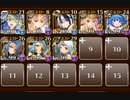 【白の帝国のみ】アモン16☆4　8人【英傑バフ＆王子なし】