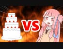 茜ちゃんVSケーキ
