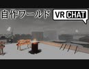 【VRChat】LostSpring【自作ワールド紹介】