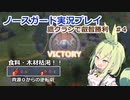 【Northgard】隠れた神ゲーNorthgardを鷹クランで叡智勝利！#4【ずんだもん実況プレイ】