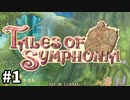 #1【テイルズオブシンフォニア】目指せシリーズ制覇！君と響きあうRPG、TOSを完全初見で楽しむ！！【TALES OF SYMPHONIA】【実況】