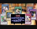 【遊戯王マスターデュエル】MMGP-マスターマッチグランプリ-　告知動画