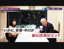 安倍元首相を陥れた朝日新聞の偏向報道