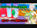 【Fall Guys】握手を求めて三千里part.9【シルシランドずんだもん視点】