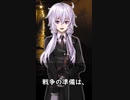 戦争の準備は……