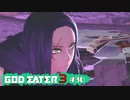 ド素人が崩壊しそうな世界を救う ─ ゴットイーター3 ─ part30【ゲーム実況】