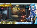 【実況】ボダラン3やる！【46】