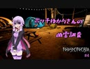 【phasmophobia】ボッチゆかりさんの幽霊調査#4【VOICEROID実況】