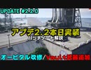 【速報】アプデ2.2本日実装！オービタル改修やVault武器追加で神ゲーへ！パッチノート解説【PS5/PS4/PC/Batlefield2042/バトルフィールド2042/アデル】