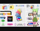 【新型iPad】新型 iPad 第10世代が発表！気になるスペックは？買うべき人？買うべきではない人は？（ずんだもん解説！）