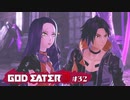 ド素人が崩壊しそうな世界を救う ─ ゴットイーター3 ─ part32【ゲーム実況】