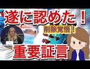 ファイザーは確信犯だった