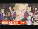 ド素人が崩壊しそうな世界を救う ─ ゴットイーター3 ─ part34【ゲーム実況】