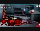 #5【四葉;END】ほぼゲームオーバー【善人シボウデス】【極限脱出】【5周目】