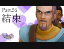 【ランダム封印縛り】DQ11SっていうことはMってことなんじゃないかな Part.56【ゆっくり実況】