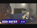 ド素人が崩壊しそうな世界を救う ─ ゴットイーター3 ─ part35【ゲーム実況】