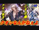 【シャドウバース】クオン抜きスペルウィッチで決勝に挑む男