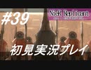 【ニーアレプリカント】感情移入の激しい人が頑張る実況#39【実況】