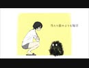 当たり前のような毎日 / 知声 - 「誰」