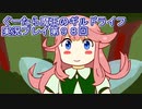 みんなとダンジョン探索【ぐーたら魔王のギルドライフ】実況プレイ第９８回
