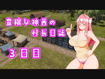 【Banished】豊穣女神茜の村長日誌３年目【ボイロ×淫夢】