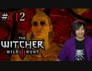 魔法剣士アキヒト【ウィッチャー3 / THE WITCHER 3 WILD HUNT】実況プレイ Part112