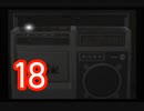 【恐怖と不安】＃18 SIRENを実況プレイ！【初見実況】