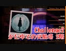 【Photogenic Minds: Identity】写真を撮って魂を捕まえる。憤怒の回廊を乗り越えてオヤシキの魂を確保する！【かたゆでの受胎塔2階 2戦目】