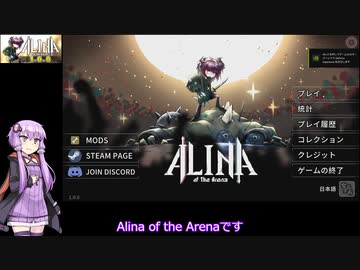 結月ゆかりのゲーム日記　07日目　「Alina of the Arena」