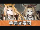 【アークナイツ】ホルンあだ名集【光冠残蝕/10章】