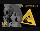 【Rimworld】NELとぢゆしの廃墟ぐらし.noediyu18
