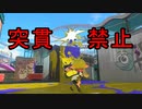 【SPLATOON3】全武器使用でバンガラ攻略part12【クアッドホッパーブラック】