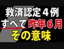 【公表求む！】ということは、もしあの時点で分かっていたら・・