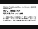 ガソリン補助金3兆円 電気料金抑制でも2兆円 ん〰政権延命策という側面もあるが　と言うか逆に経済デフォルト狙っている!?