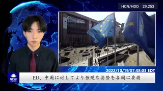 EU、中国に対してより強硬な姿勢を各国に要請