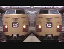 【Himajin合作】381系 やくもテクニック