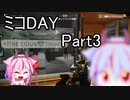 【鳴花ミコト】ミコDAY　Part3【PAYDAY2】