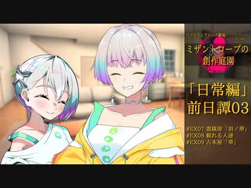 【ミザントロープの創作庭園】「日常編」前日譚#03：魔術師「羽ノ華」【ソフトウェアトーク劇場】