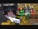 【マインクラフト】またもやマイクラで忍者バトルをやってみた～特訓編～　その6【マイクラ忍討伝】