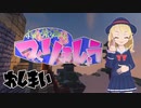 【Minecr@ft】桃源郷をつくりましょう part21(終)【Minecraft】