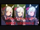 ずっとおなじウマ娘に注目し続けるGIRLS' LEGEND U　特別版　メジロアルダン