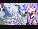 【ウマ娘】ライブラ杯2022決勝に挑むゆかり課長