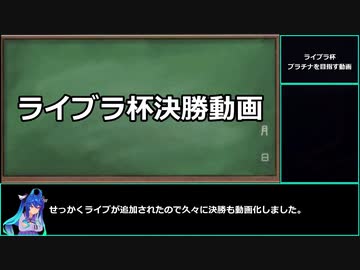 【ゆっくりウマ娘】せっかくライブが流れるしライブラ杯グレードA決勝動画【biimシステム】