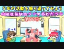 同級生無駄話ラジオ局「むだラジ」#９８「５年の活動を動画で振り返ってみた！」