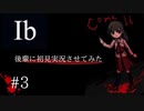【実況】完全初見の後輩に神ゲーのイブをプレイさせてみた【Ib】Part3