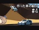 作った車の紹介  # 3 (stormworks / CeVIO AI)