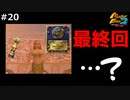 【モンスターファーム2】四大大会制覇でいよいよ最終回！…だといつから錯覚していた？#20【F.F.K 劇場】