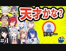 神がかった発想力でにじさんじライバーを爆笑＆驚かせる天才リスナーまとめ 【にじさんじ 切り抜き】